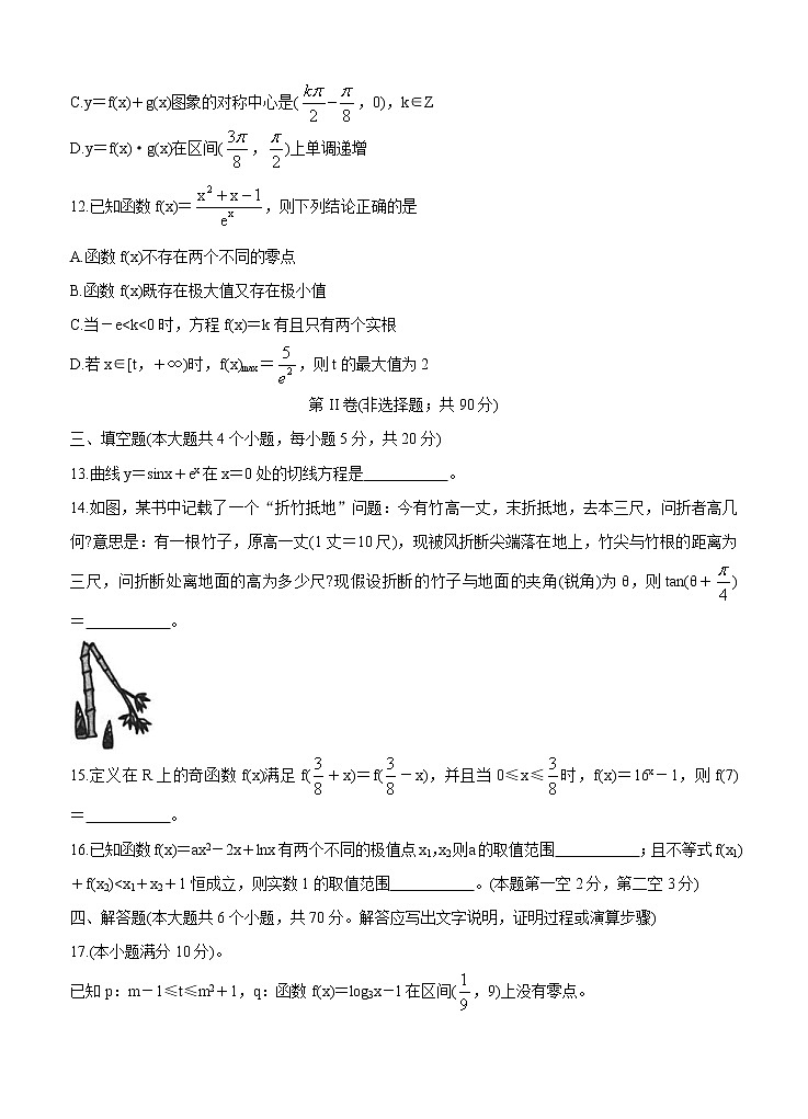 辽宁省锦州市渤大附中、育明高中2021届高三上学期第一次联考试题 数学（含答案）第3页