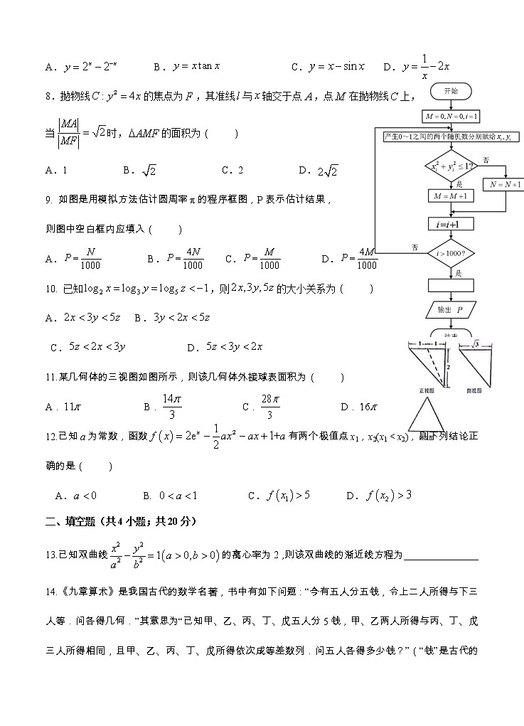 四川省成都石室中学2021届高三上学期开学考试 数学（理）（含答案）02