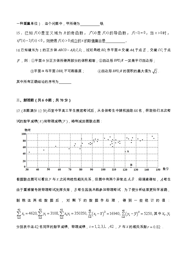 四川省成都石室中学2021届高三上学期开学考试 数学（理）（含答案）03