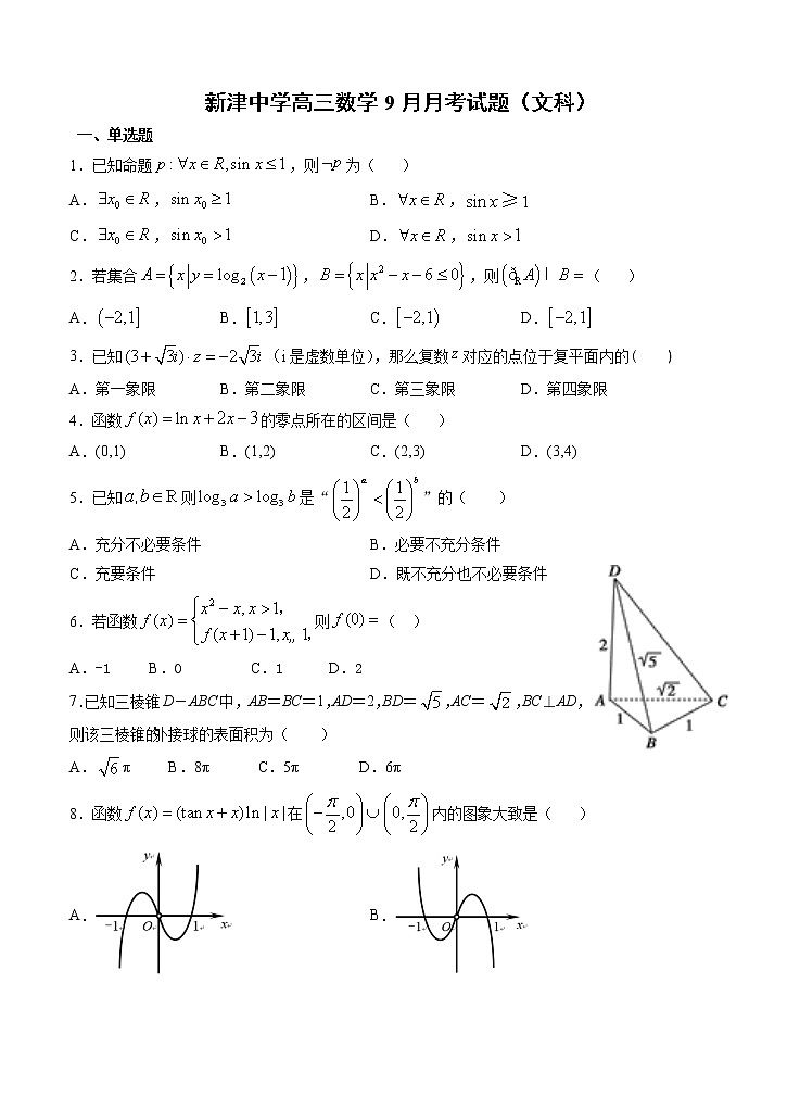 四川省新津中学2021届高三上学期开学考试 数学（文）（含答案）01