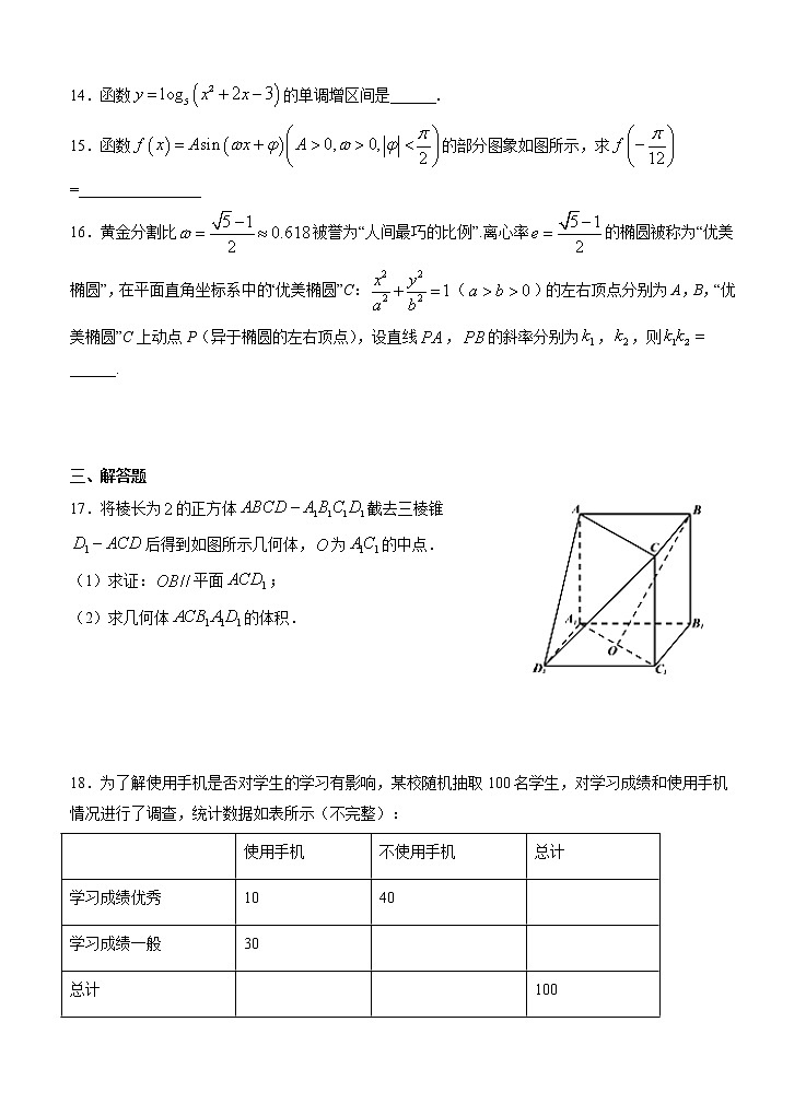 四川省新津中学2021届高三上学期开学考试 数学（文）（含答案）03