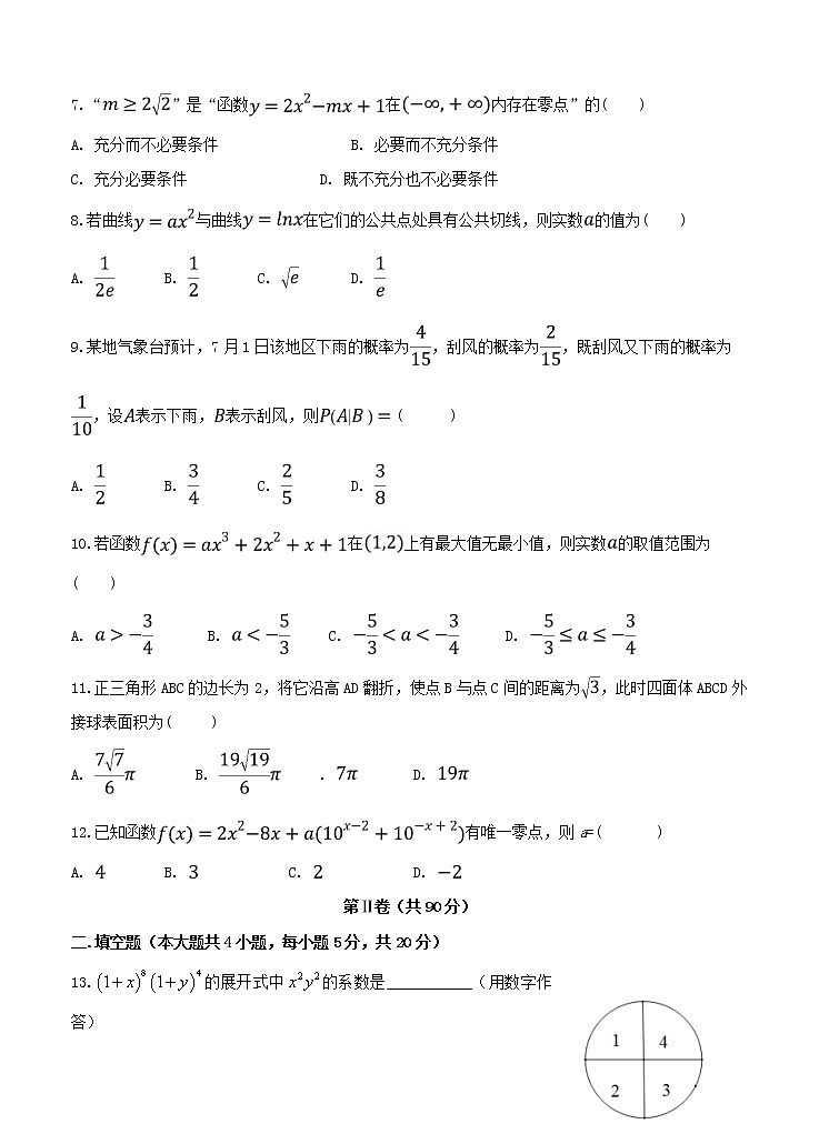 四川省新津中学2021届高三上学期开学考试 数学（理）（含答案）02