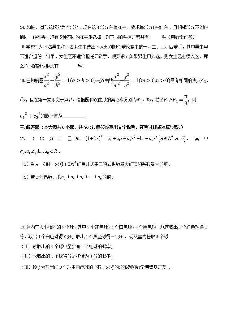 四川省新津中学2021届高三上学期开学考试 数学（理）（含答案）03
