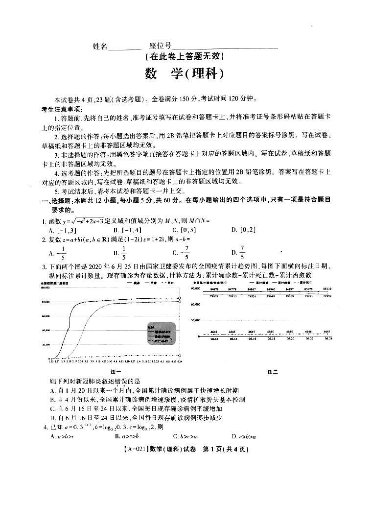 2021届安徽省皖江名校8月份月考数学(理)试题（PDF版，含答案）01