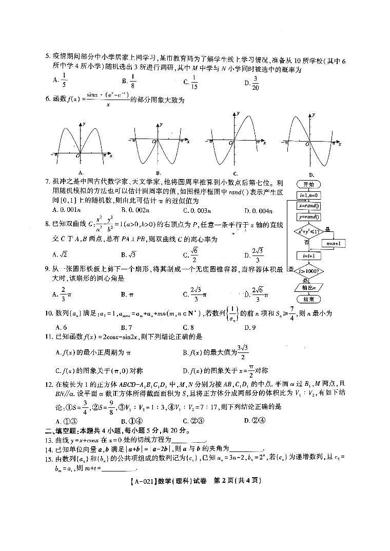 2021届安徽省皖江名校8月份月考数学(理)试题（PDF版，含答案）02