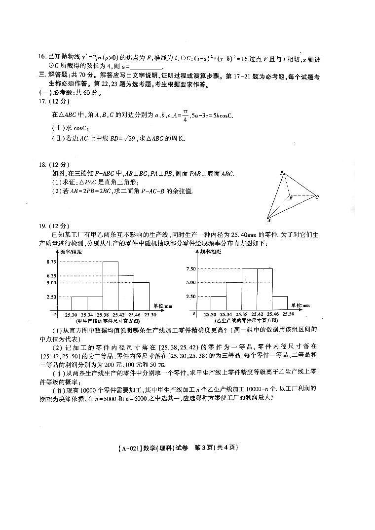 2021届安徽省皖江名校8月份月考数学(理)试题（PDF版，含答案）03