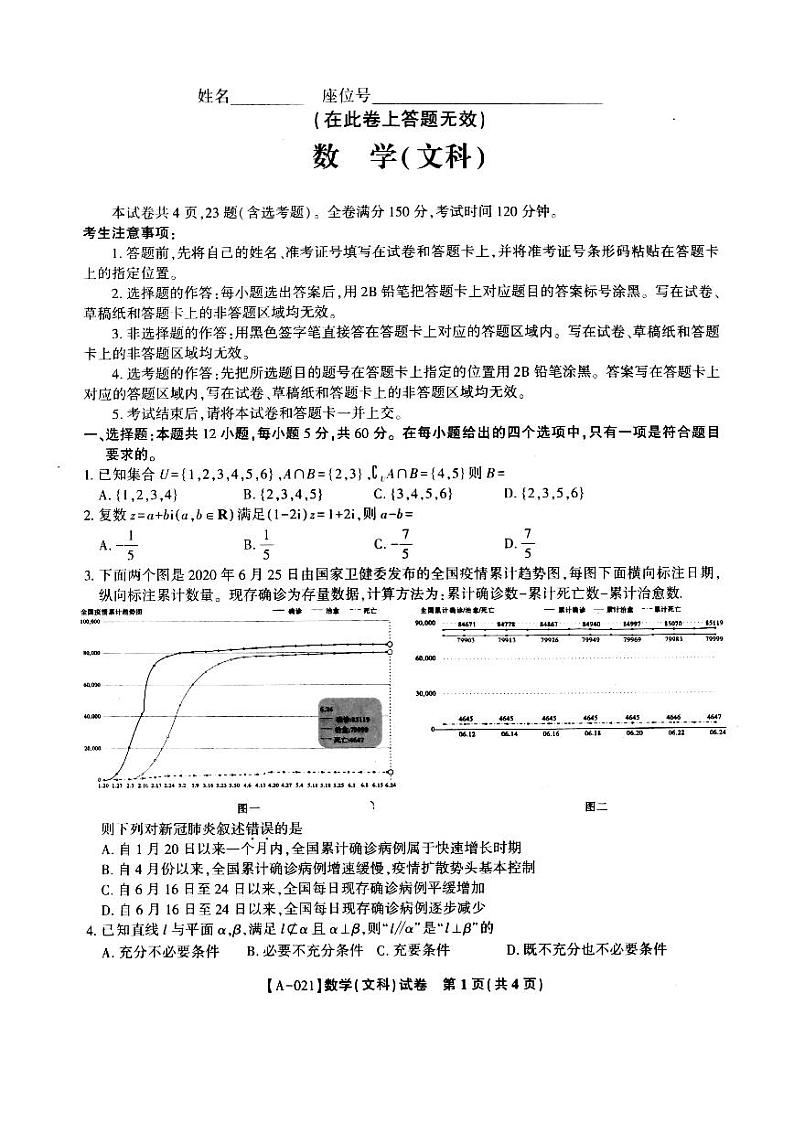 2021届安徽省皖江名校8月份月考数学(文)试题（PDF版，含答案）01