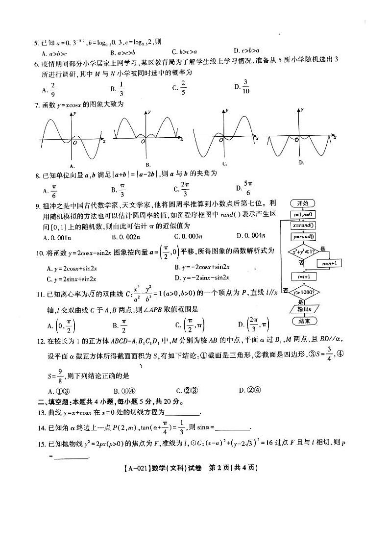 2021届安徽省皖江名校8月份月考数学(文)试题（PDF版，含答案）02