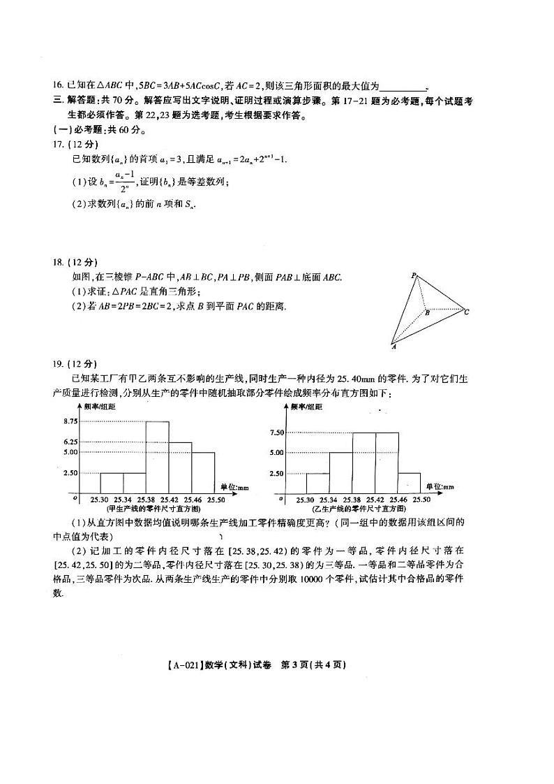 2021届安徽省皖江名校8月份月考数学(文)试题（PDF版，含答案）03