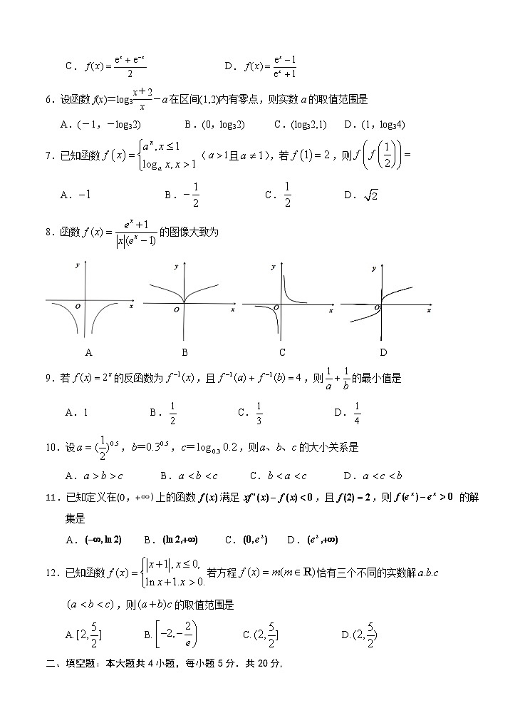 宁夏回族自治区银川一中2021届高三上学期第一次月考 数学（理）（word版含答案） 试卷02