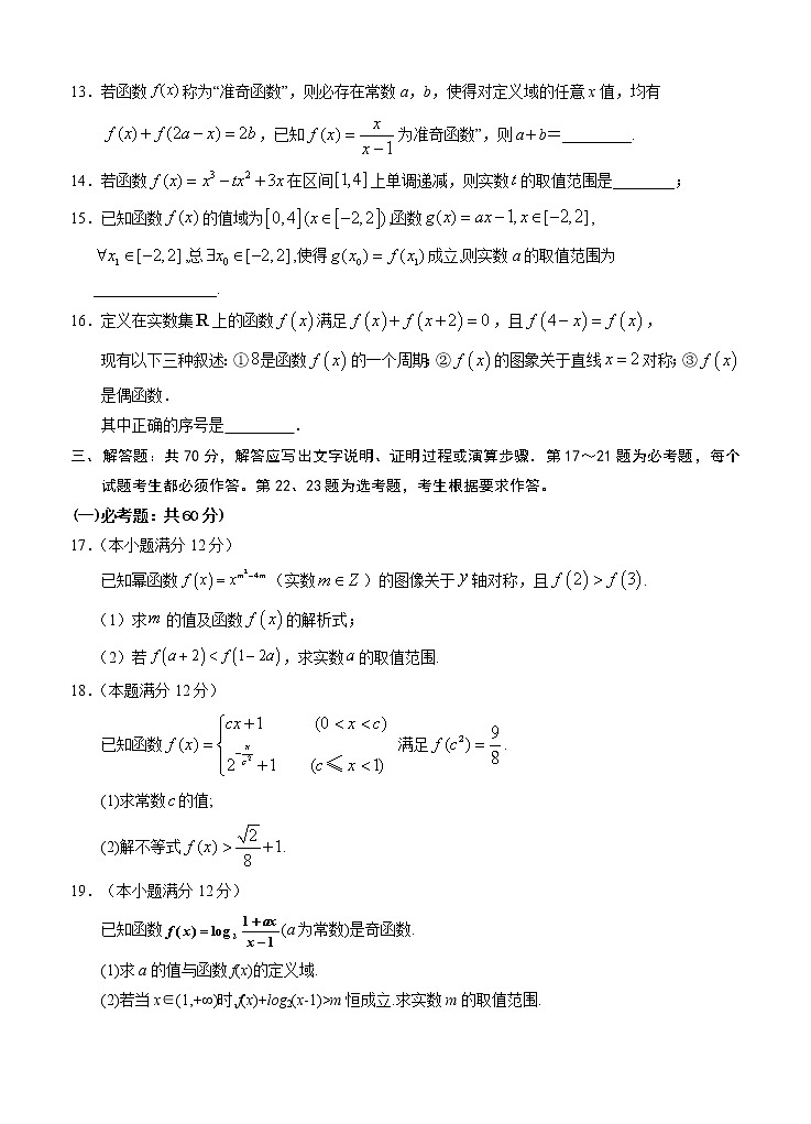 宁夏回族自治区银川一中2021届高三上学期第一次月考 数学（理）（word版含答案） 试卷03
