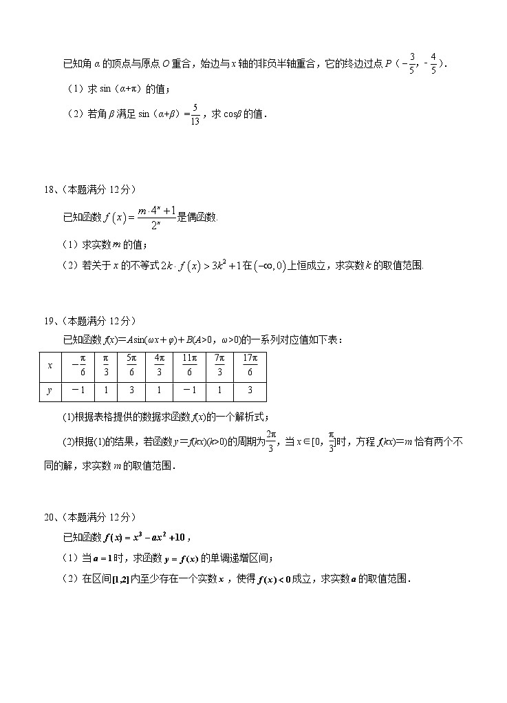 宁夏回族自治区银川一中2021届高三上学期第一次月考 数学（文）（word版含答案） 试卷03