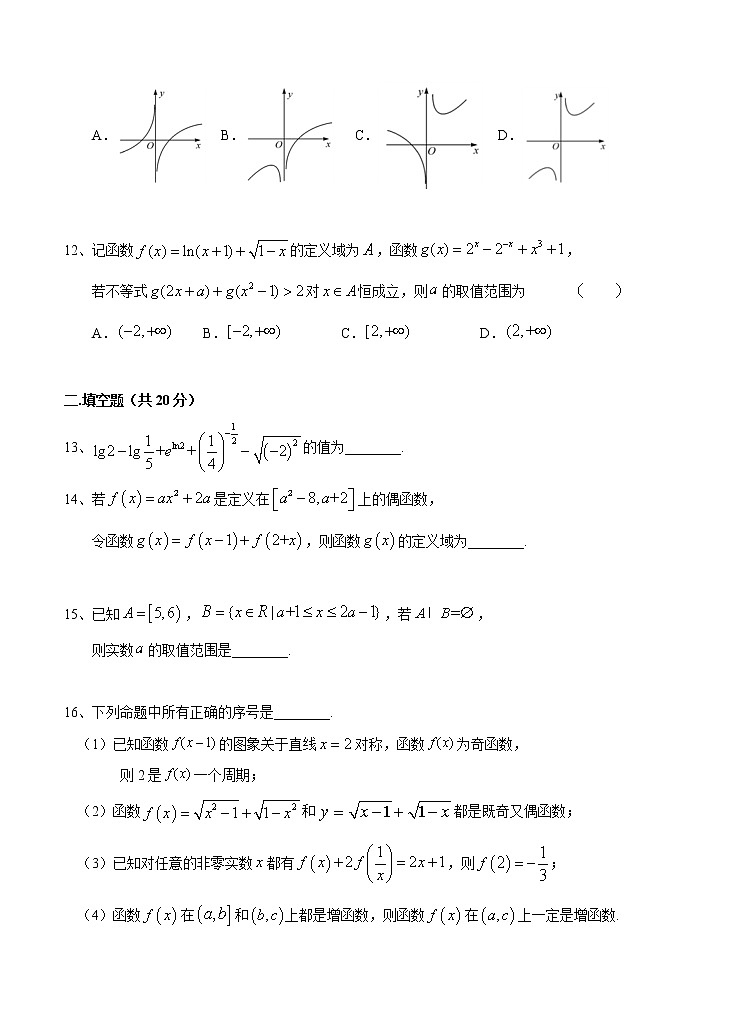 黑龙江省哈尔滨市第六中学校2021届高三上学期开学考试 数学（理）（word版含答案）03