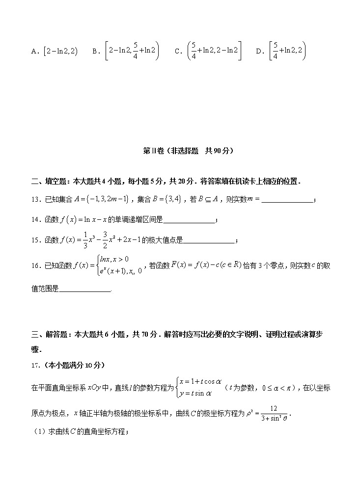 黑龙江省哈尔滨市第六中学校2021届高三上学期开学考试 数学（文）（word版含答案）03