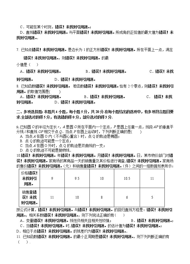 湖南省湖湘名校教育联合体2021届高三上学期入学考试 数学（word版含答案）02
