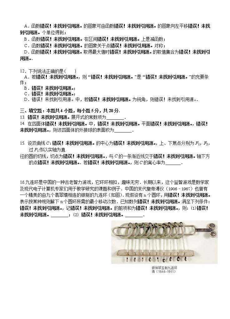 湖南省湖湘名校教育联合体2021届高三上学期入学考试 数学（word版含答案）03