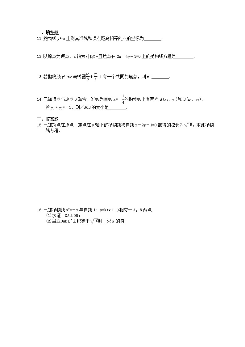 2020年高中数学 课堂小练《抛物线的几何性质》(含答案解析)第2页