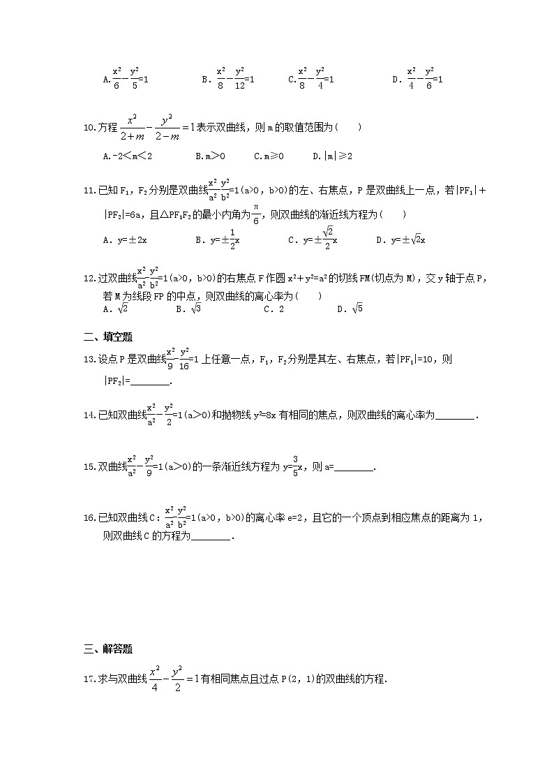 2020年高中数学 课堂小练《双曲线的定义与标准方程》(含答案解析)第2页