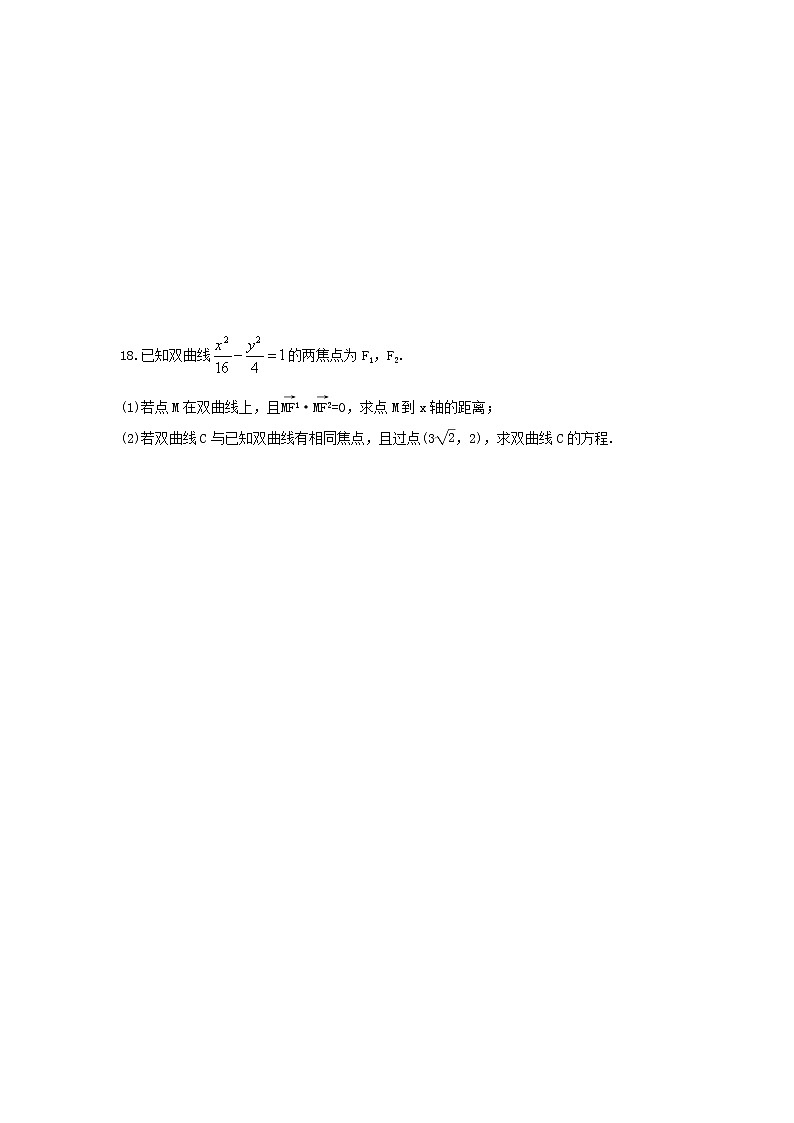 2020年高中数学 课堂小练《双曲线的定义与标准方程》(含答案解析)第3页