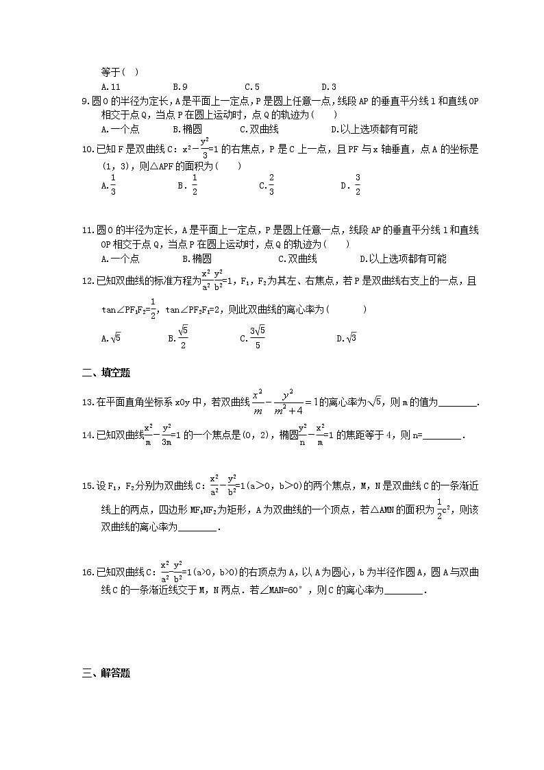 2020年高中数学 课堂小练《双曲线的几何性质》(含答案解析)第2页
