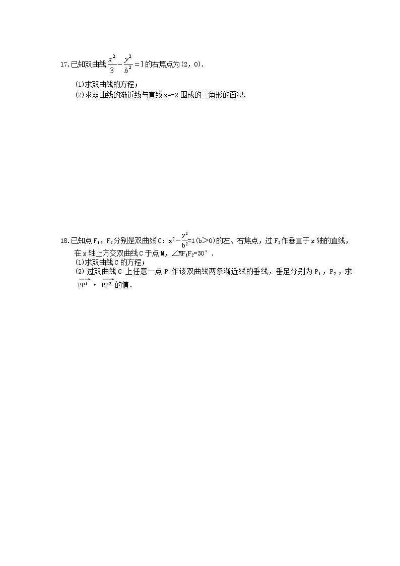 2020年高中数学 课堂小练《双曲线的几何性质》(含答案解析)第3页