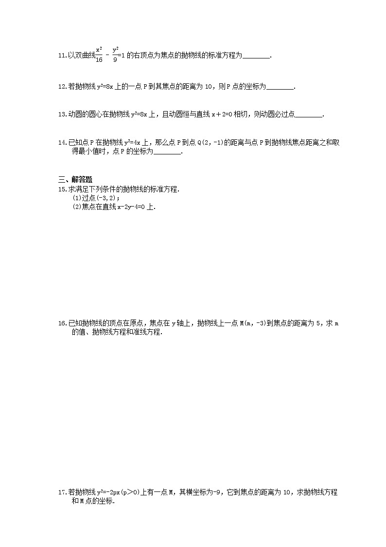 2020年高中数学 课堂小练《抛物线的定义与标准方程》(含答案解析)02