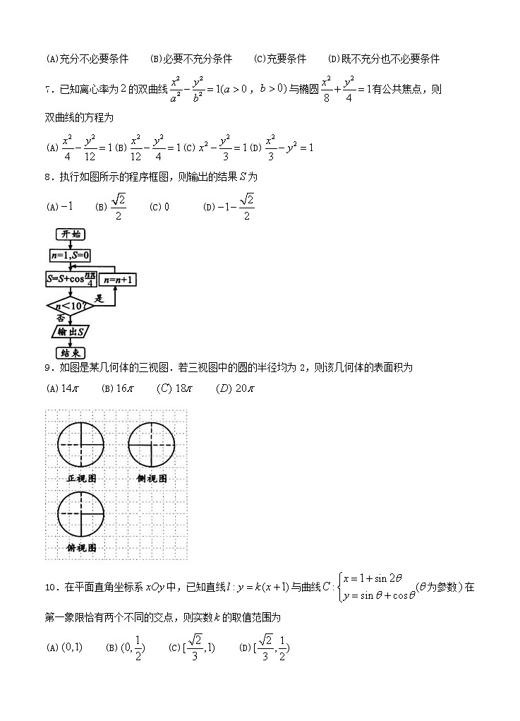 四川省成都市2021届高三摸底测试 数学（文）（含答案）02