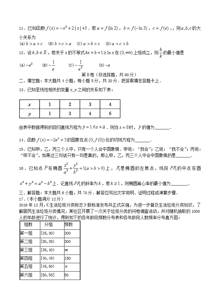 四川省成都市2021届高三摸底测试 数学（文）（含答案）03