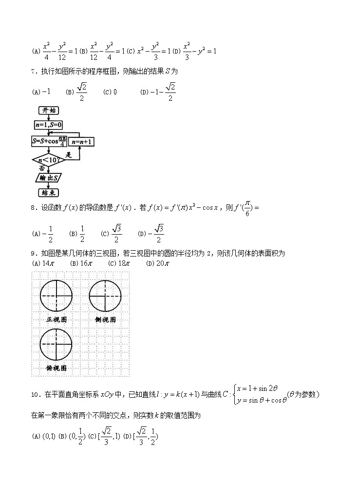 四川省成都市2021届高三摸底测试 数学（理）（含答案）02
