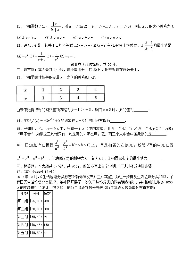 四川省成都市2021届高三摸底测试 数学（理）（含答案）03