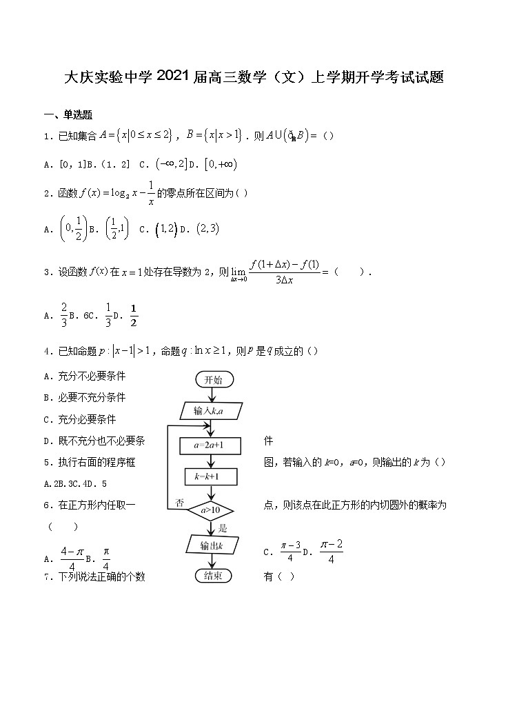 黑龙江省大庆实验中学2021届高三上学期开学考试 文科数学（含答案）01