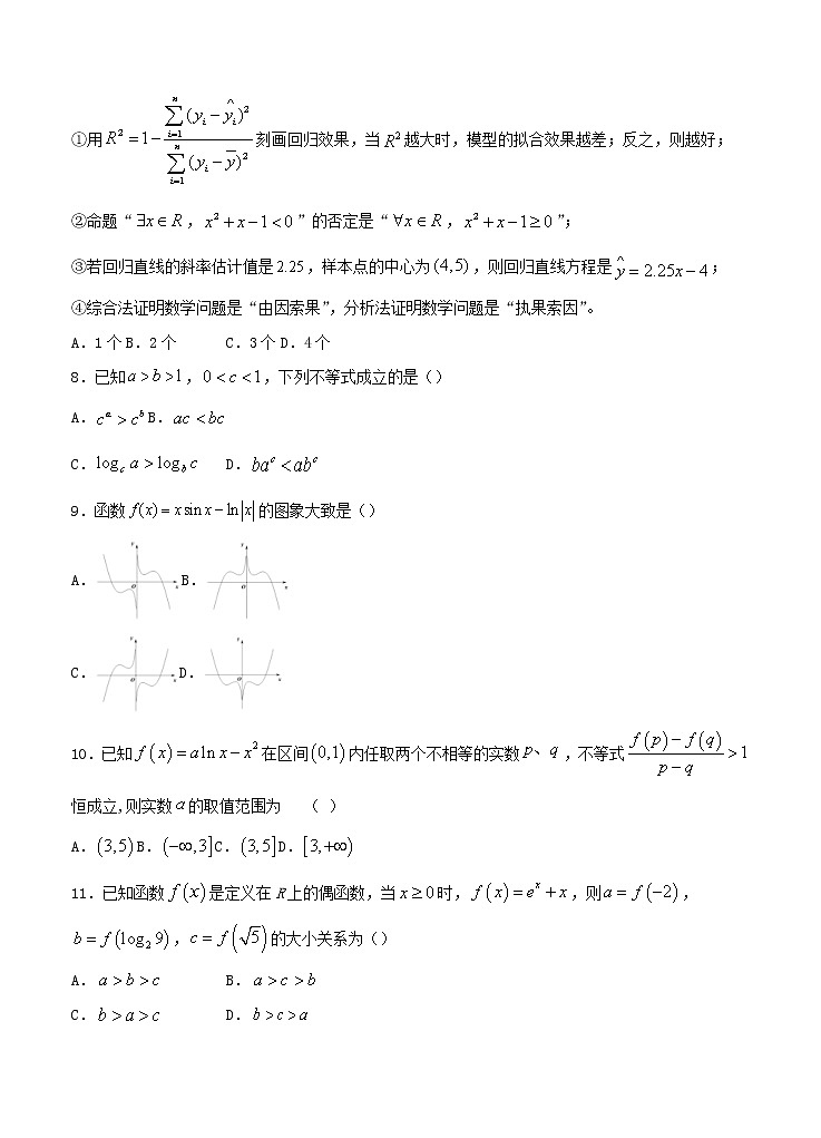 黑龙江省大庆实验中学2021届高三上学期开学考试 文科数学（含答案）02