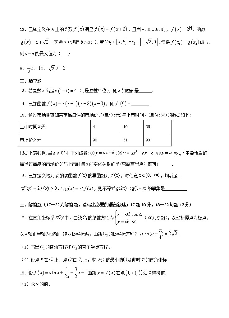 黑龙江省大庆实验中学2021届高三上学期开学考试 文科数学（含答案）03
