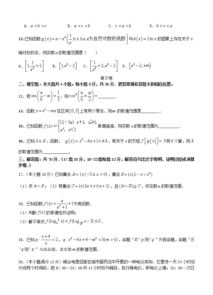河南省信阳市罗山县2021届高三毕业班第一次调研 数学（文）（含答案） 试卷03