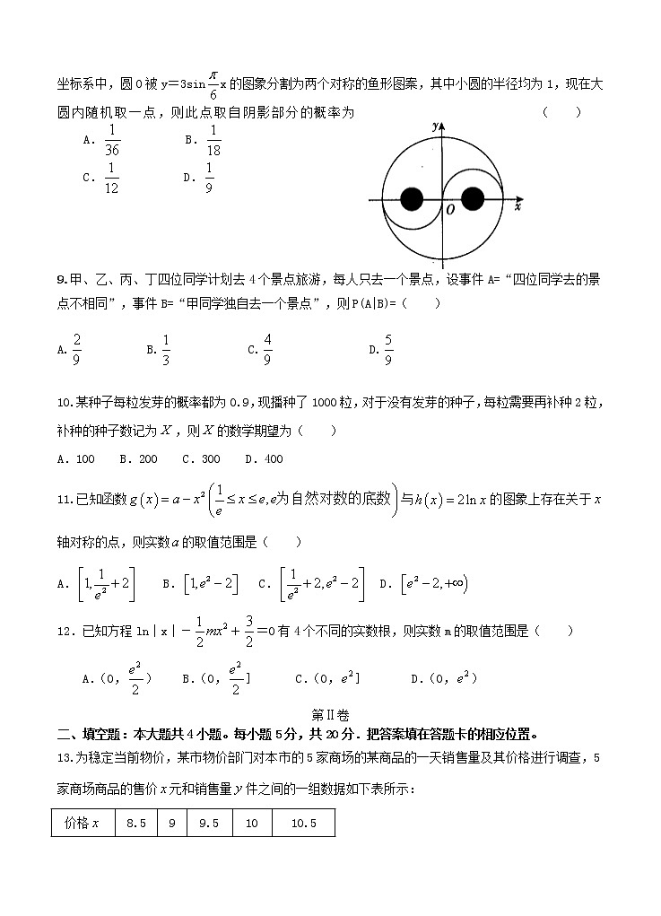 河南省信阳市罗山县2021届高三毕业班第一次调研 数学（理）（含答案） 试卷02