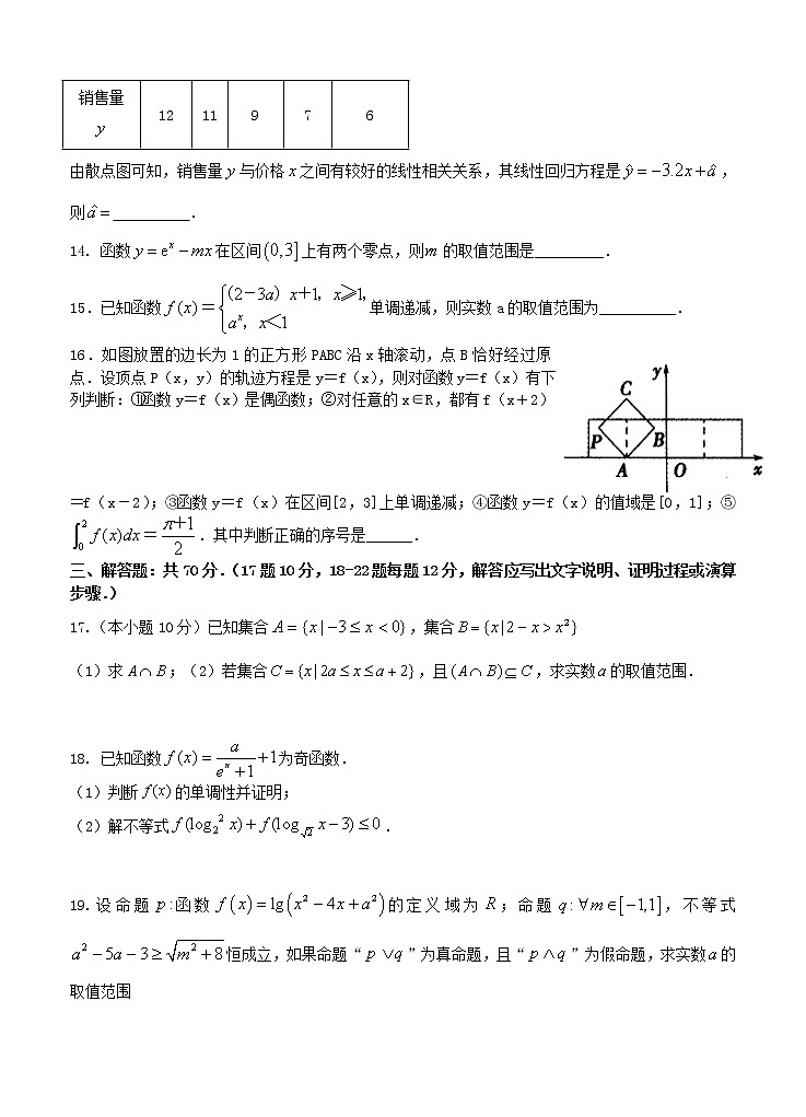 河南省信阳市罗山县2021届高三毕业班第一次调研 数学（理）（含答案） 试卷03