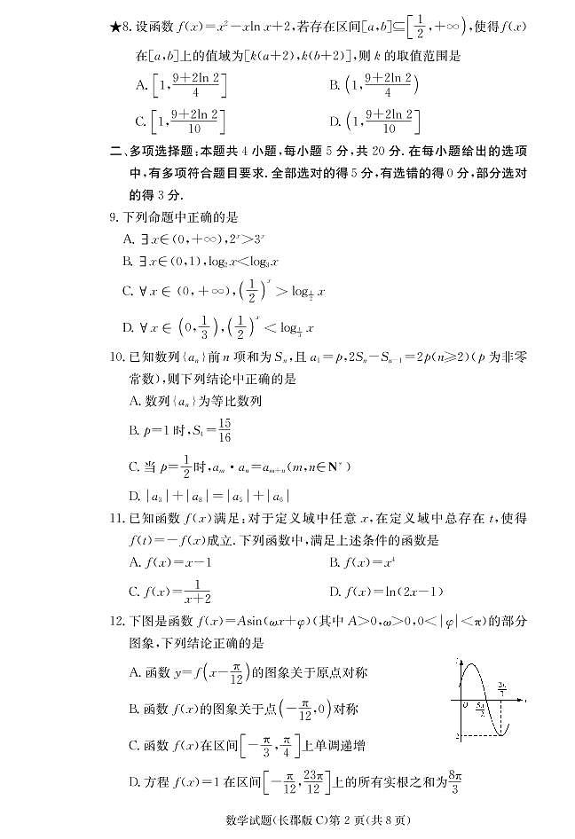 湖南省长沙市长郡中学2021届高三上学期月考（一）数学（PDF版含答案） 试卷02