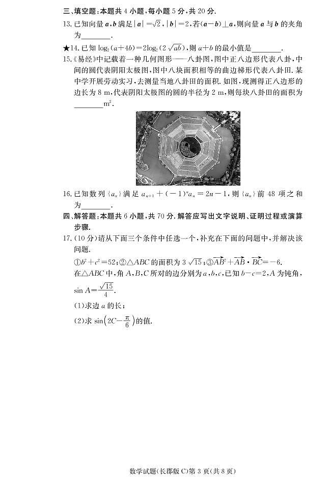 湖南省长沙市长郡中学2021届高三上学期月考（一）数学（PDF版含答案） 试卷03