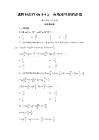 高中数学人教B版 (2019)必修 第三册8.2.2 两角和与差的正弦、正切优秀课后练习题