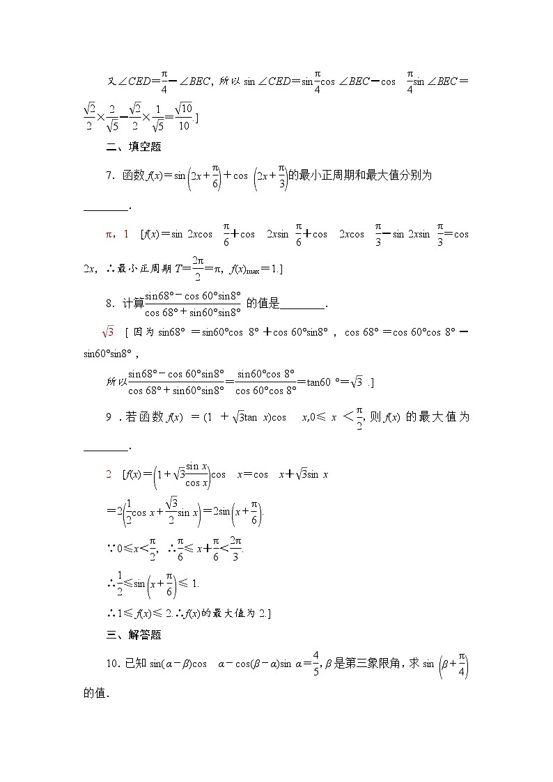 （新）人教B版(2019)必修第三册课时分层作业17　两角和与差的正弦（含解析） 练习03