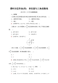 高中数学人教B版 (2019)必修 第三册第七章 三角函数7.2 任意角的三角函数7.2.2 单位圆与三角函数线精品综合训练题