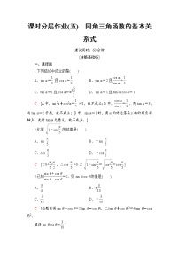 人教B版 (2019)必修 第三册7.2.3 同角三角函数的基本关系式优秀当堂检测题