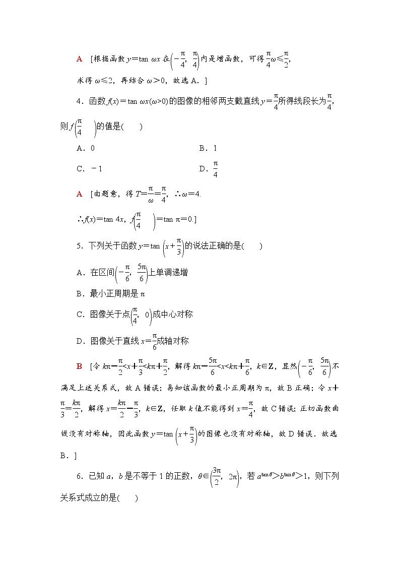 （新）人教B版(2019)必修第三册课时分层作业11　正切函数的性质与图像（含解析） 练习02