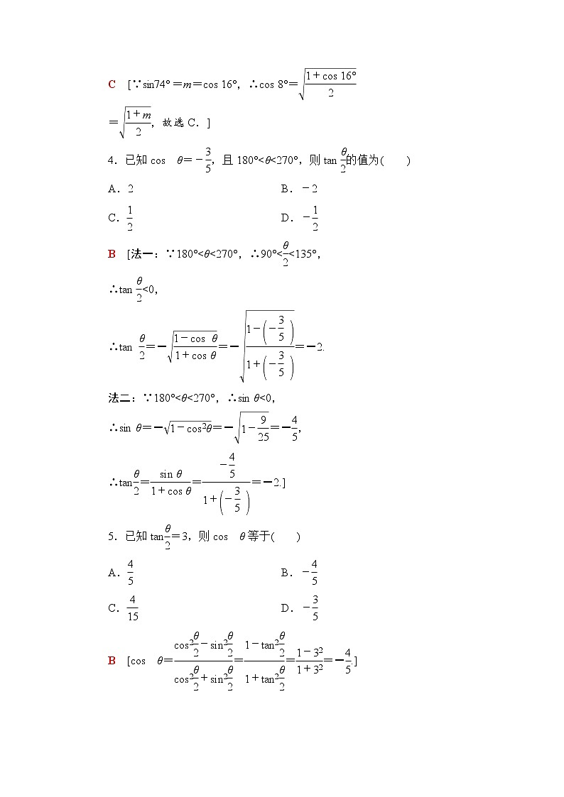 （新）人教B版(2019)必修第三册课时分层作业20　半角的正弦、余弦和正切（含解析） 练习02