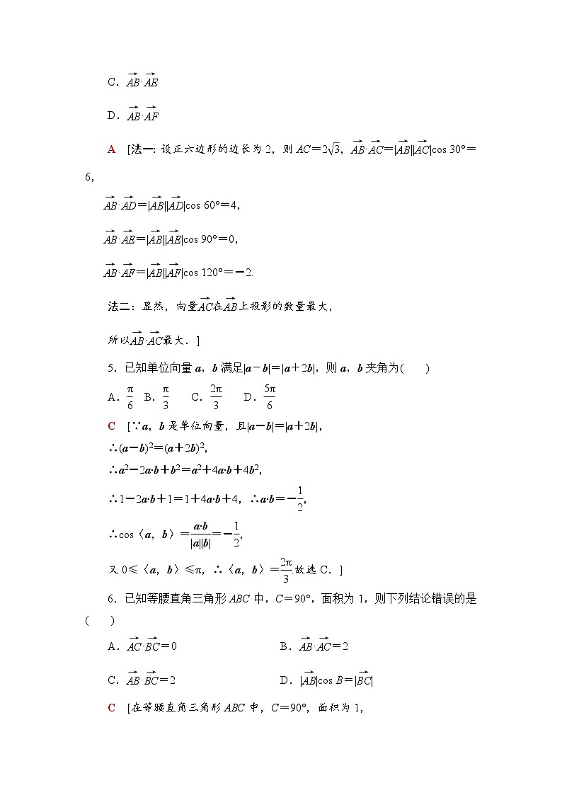 （新）人教B版(2019)必修第三册课时分层作业13　向量数量积的概念（含解析） 练习02