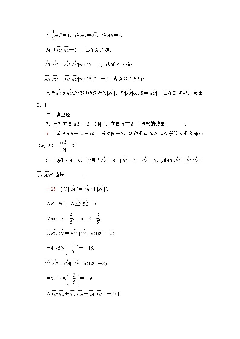 （新）人教B版(2019)必修第三册课时分层作业13　向量数量积的概念（含解析） 练习03