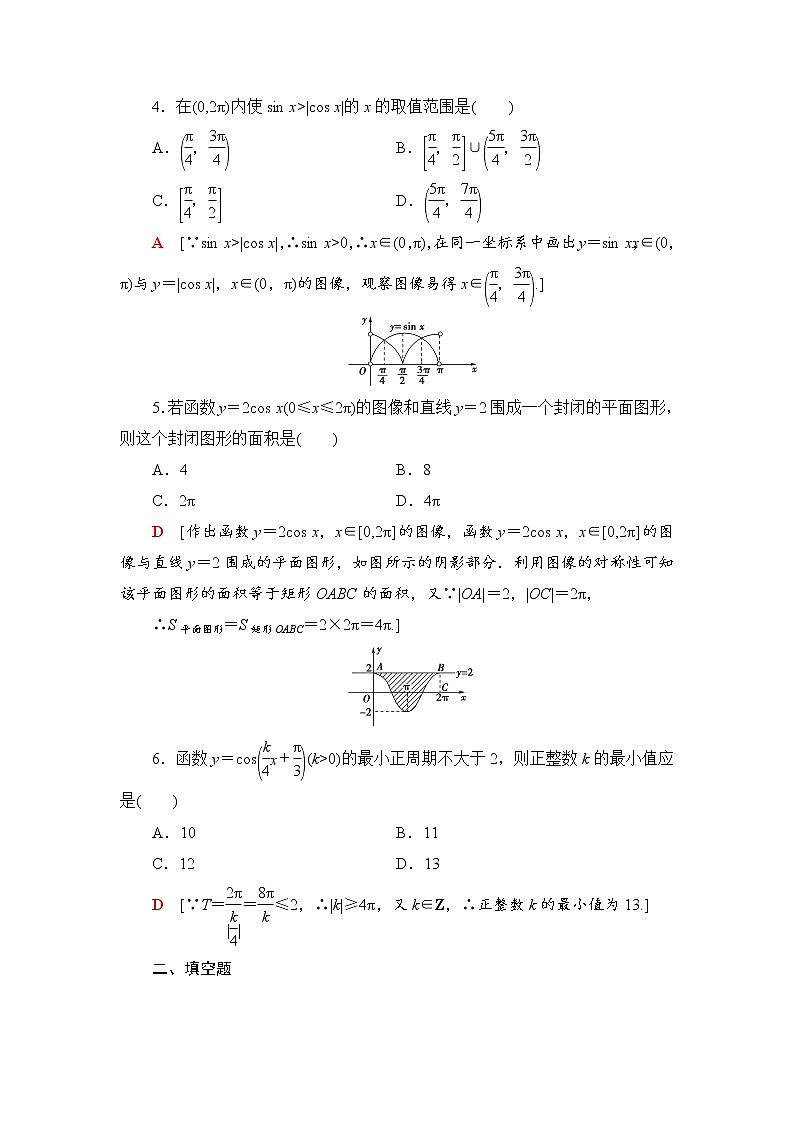 （新）人教B版(2019)必修第三册课时分层作业10　余弦函数的性质与图像（含解析） 练习02