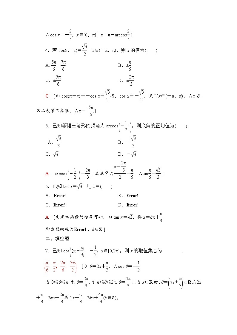（新）人教B版(2019)必修第三册课时分层作业12　已知三角函数值求角（含解析）第2页