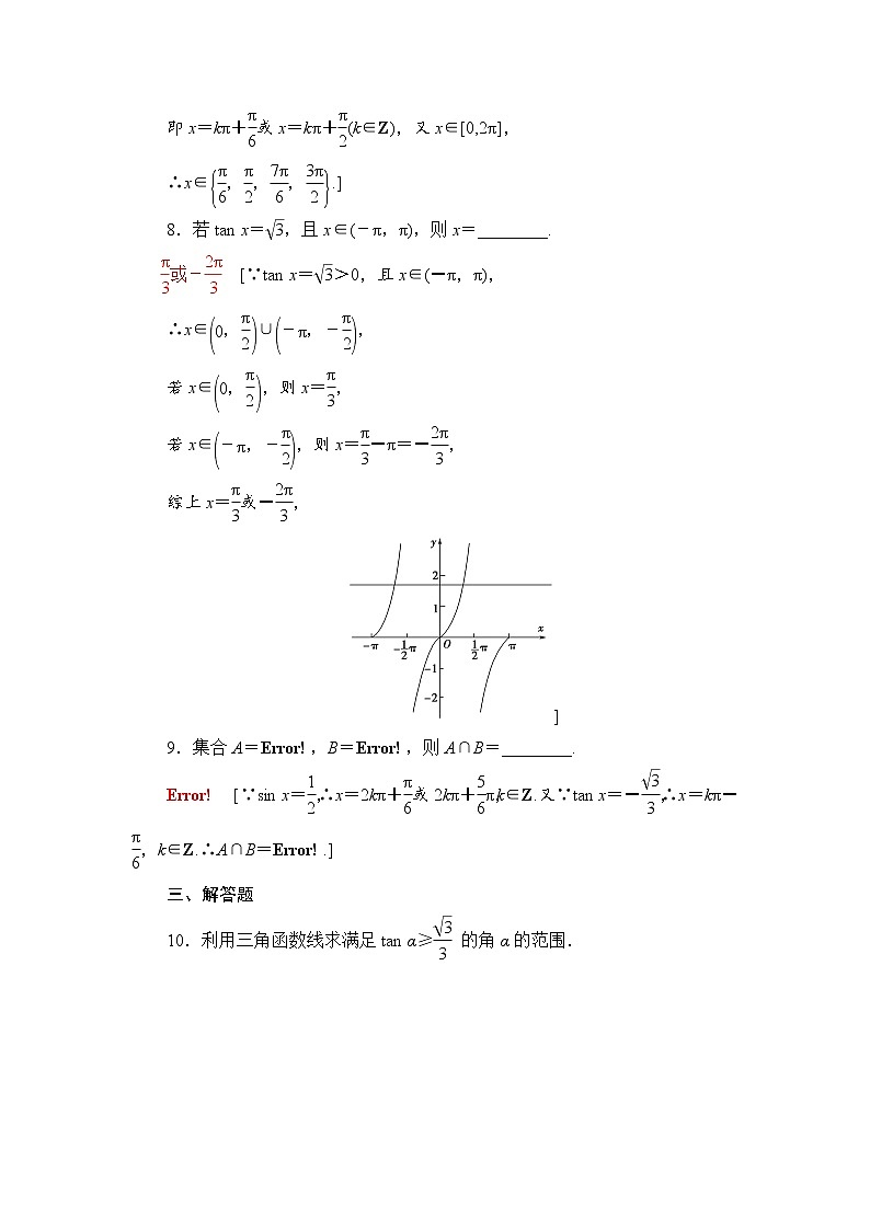 （新）人教B版(2019)必修第三册课时分层作业12　已知三角函数值求角（含解析）第3页