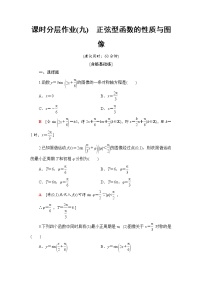 必修 第三册第七章 三角函数7.3 三角函数的性质与图像7.3.2 正弦型函数的性质与图像优秀练习